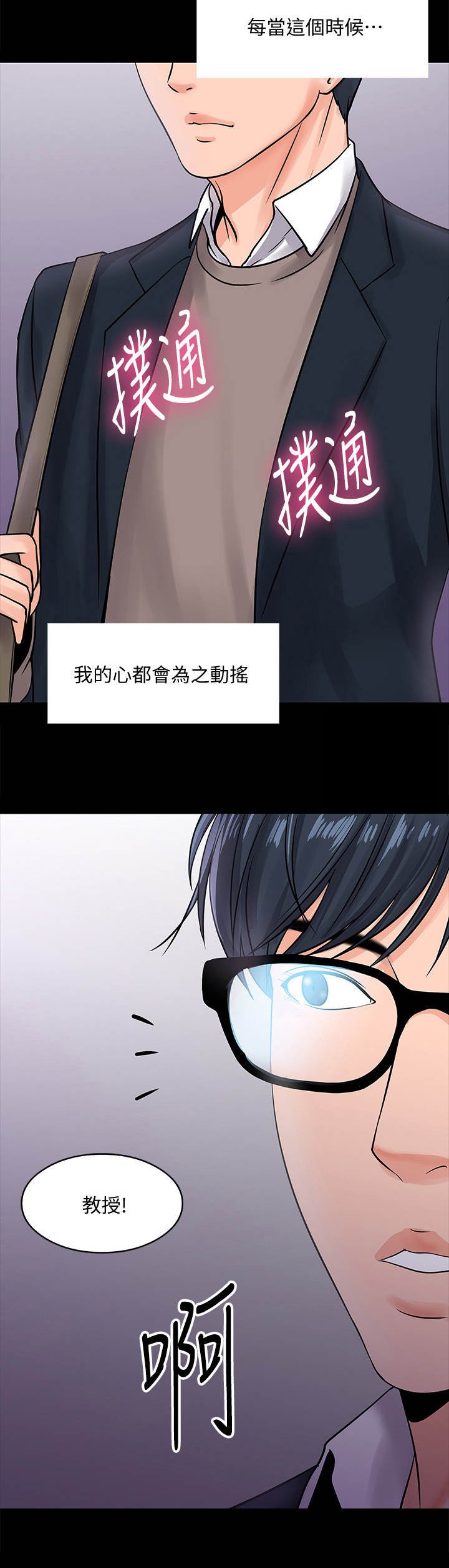 第30章：撞见