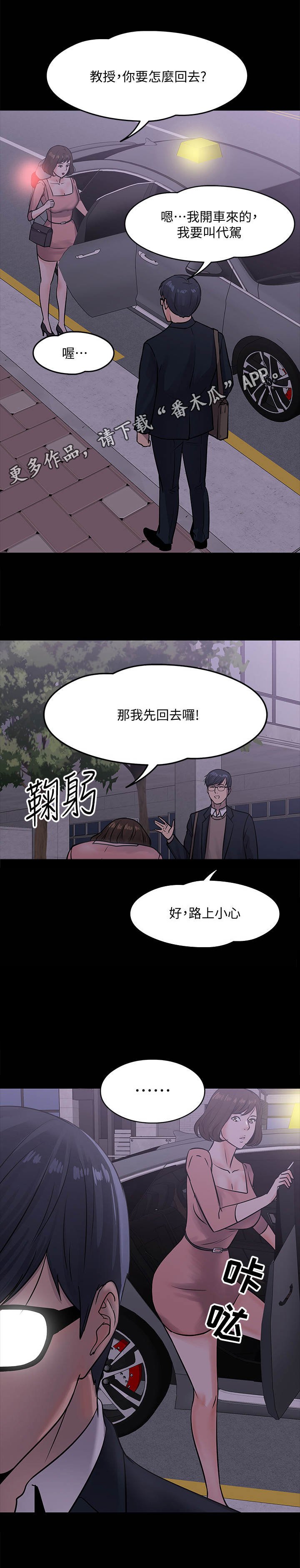 第30章：撞见