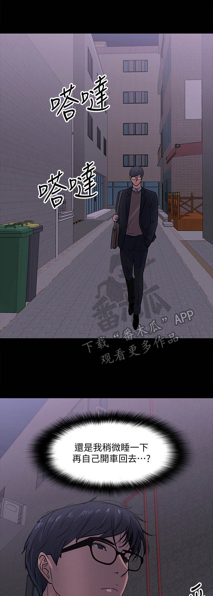 第30章：撞见