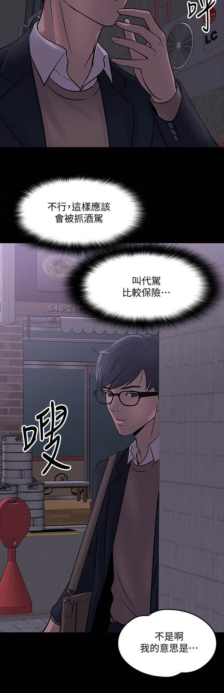 第30章：撞见