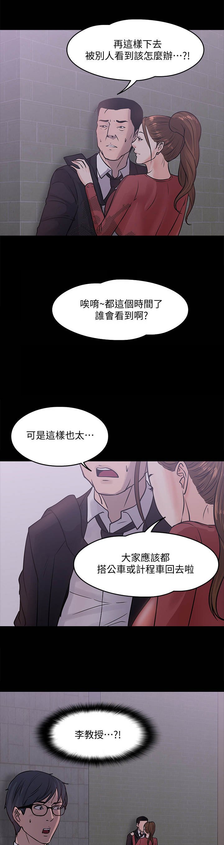 第30章：撞见