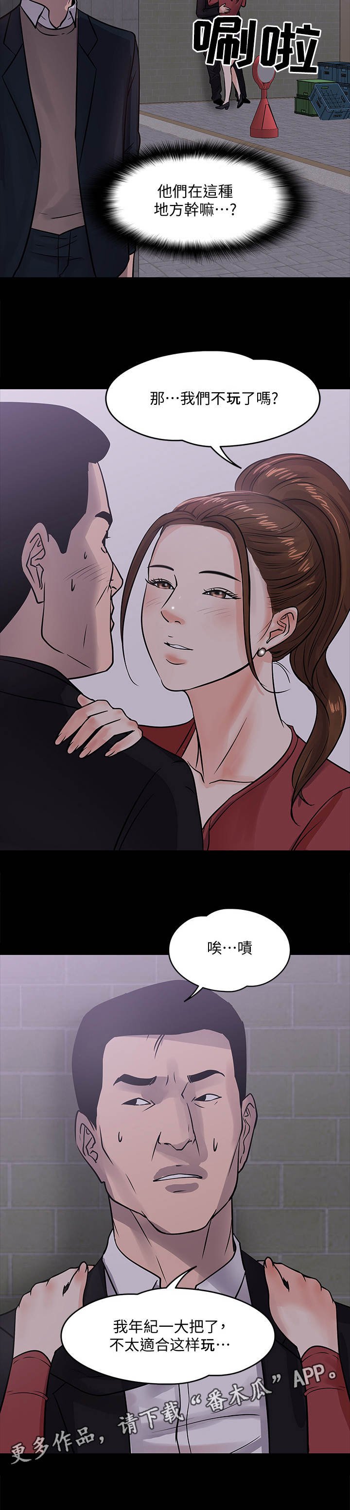 第30章：撞见