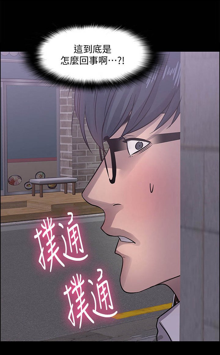 第30章：撞见