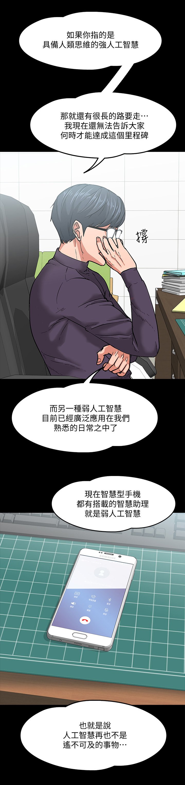 第4章：自知之明