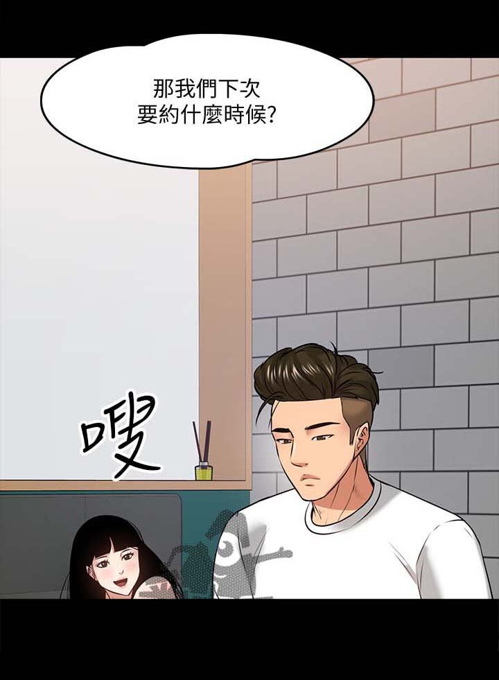 第43章：教室游戏