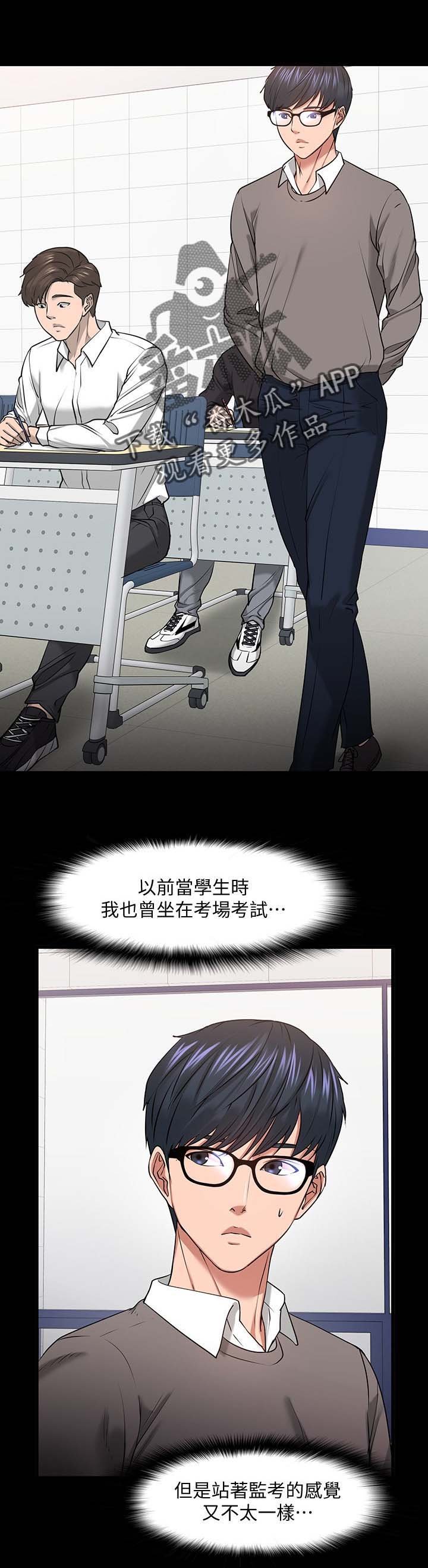 第44章：下课邀约
