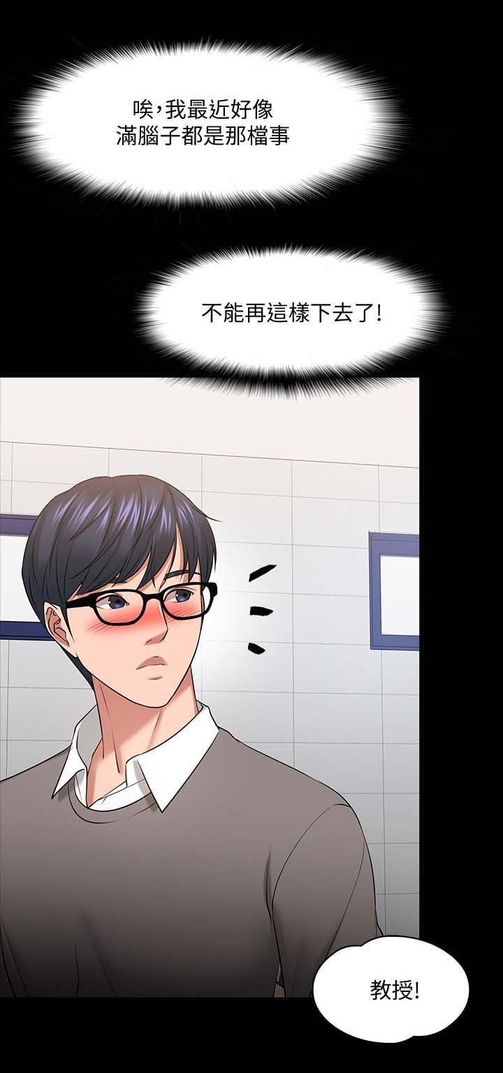 第44章：下课邀约