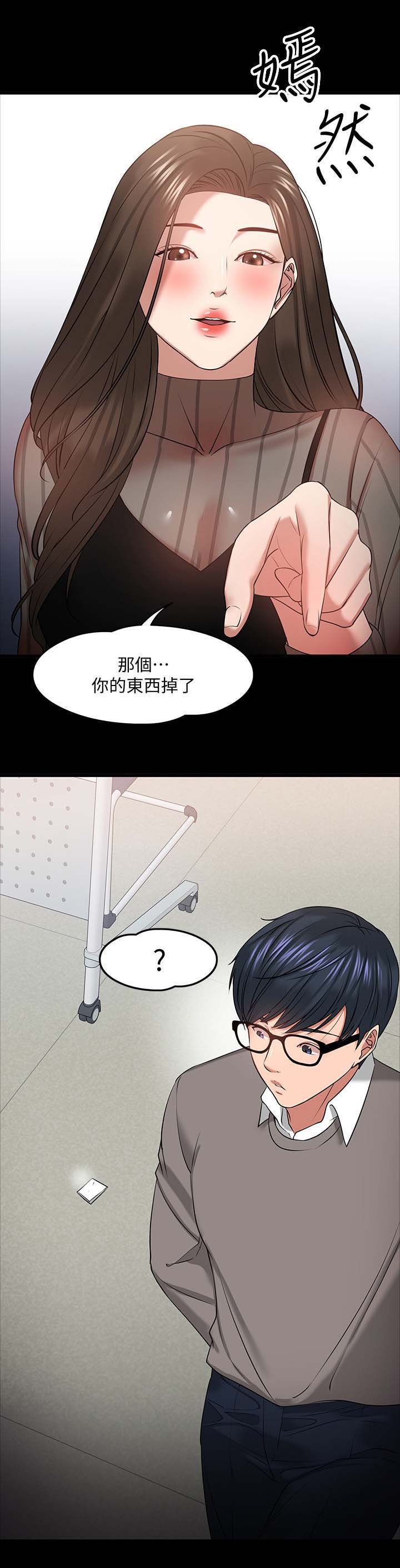 第44章：下课邀约