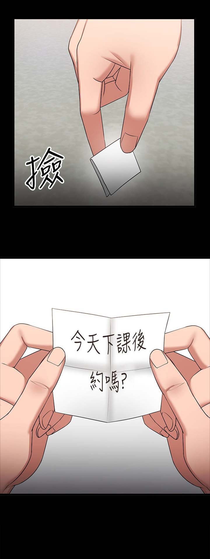 第44章：下课邀约