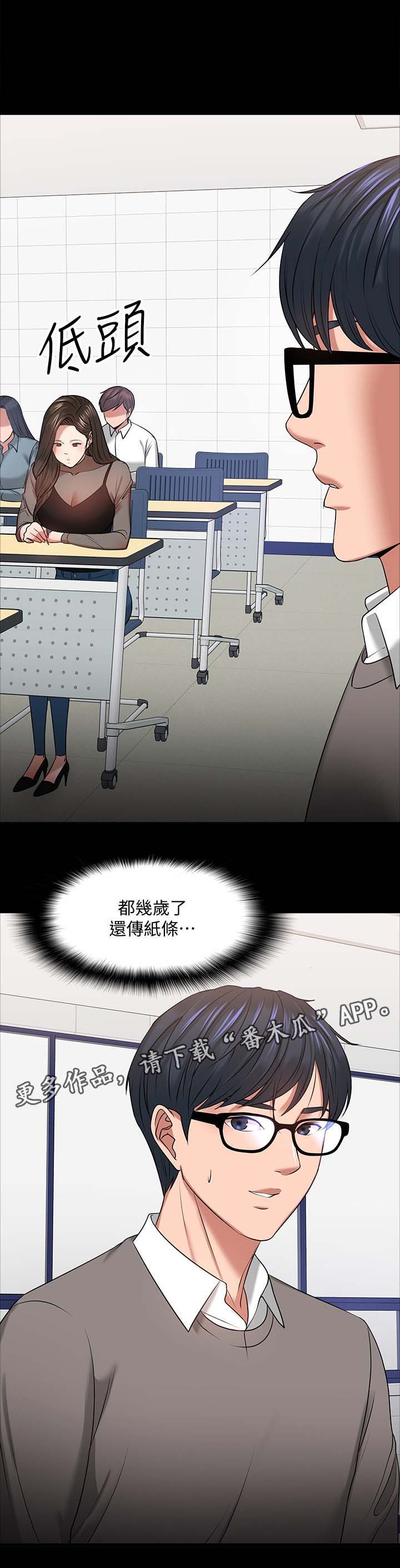 第44章：下课邀约