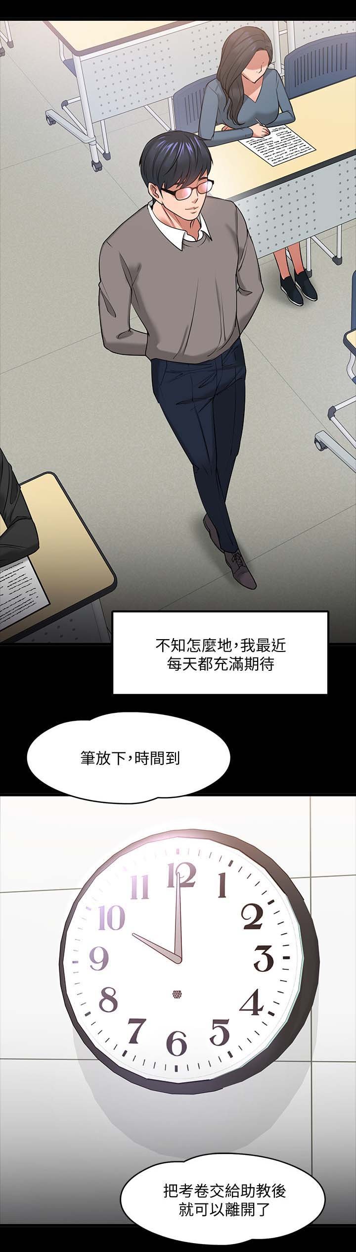 第44章：下课邀约