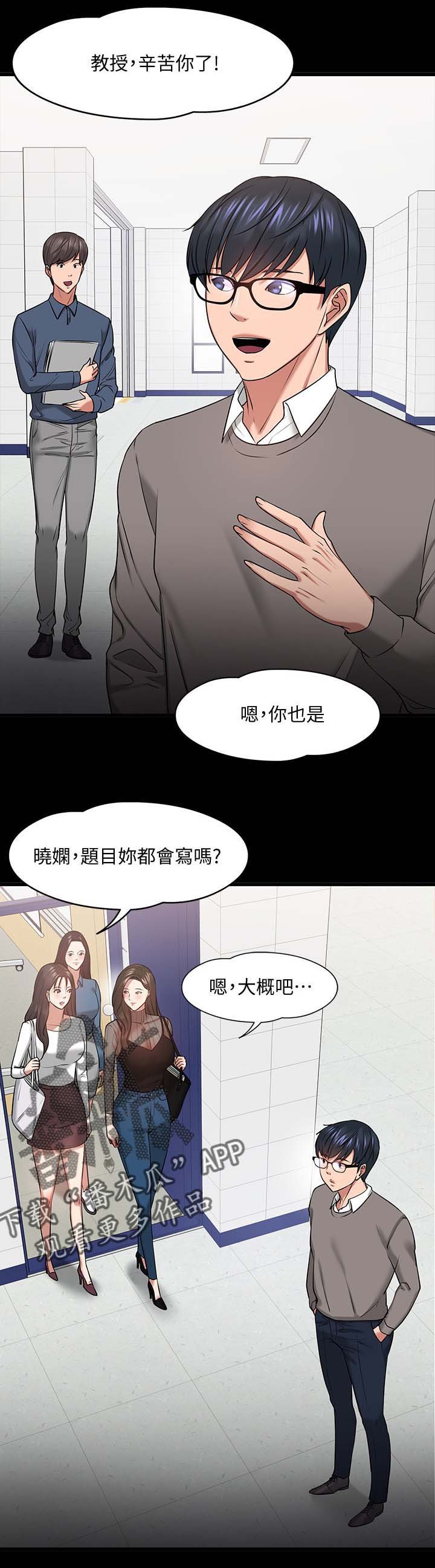 第44章：下课邀约