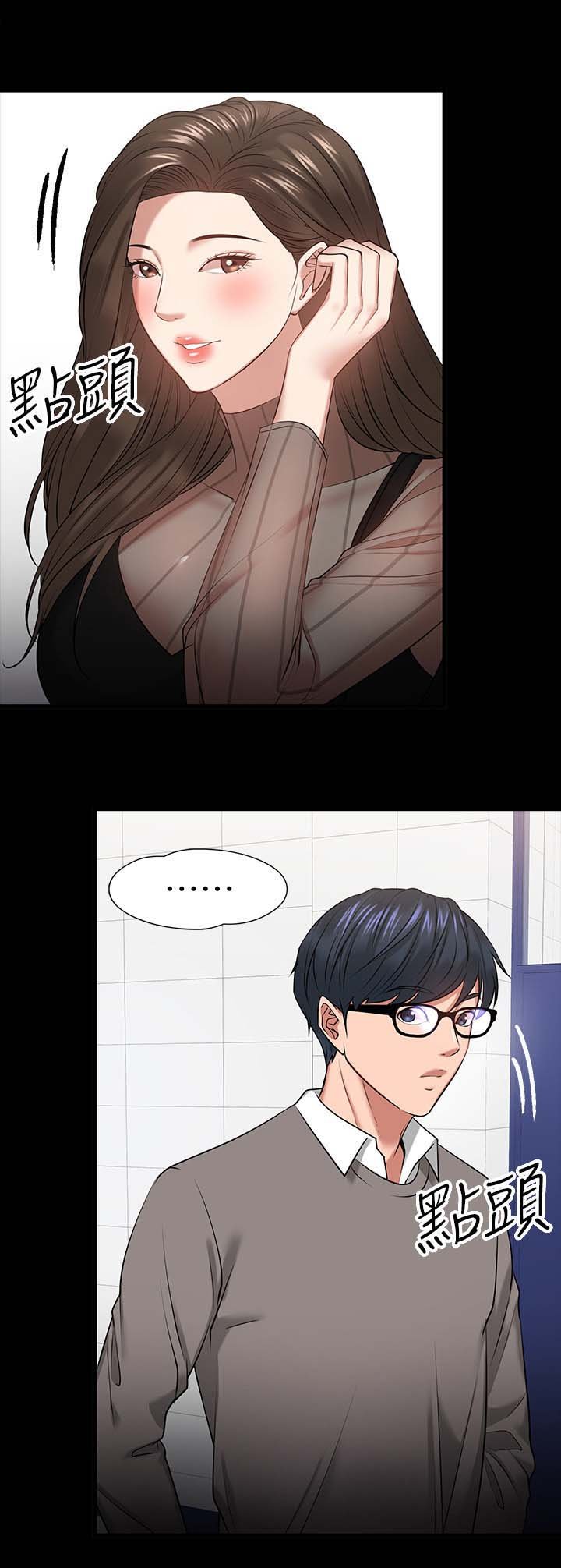 第44章：下课邀约