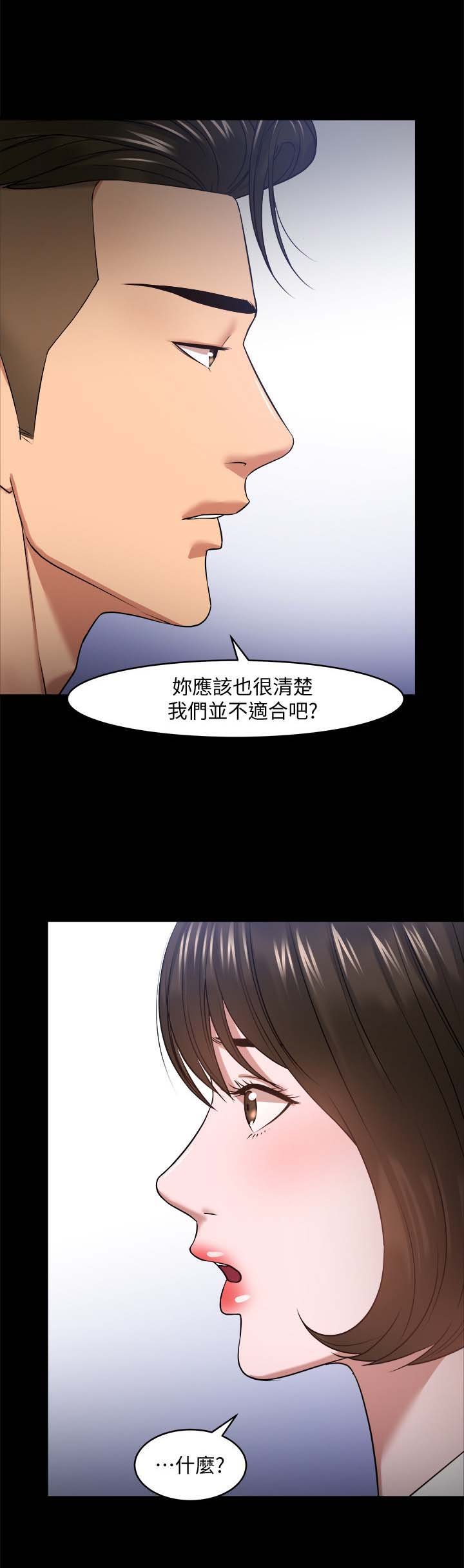 第46章：分手与机会