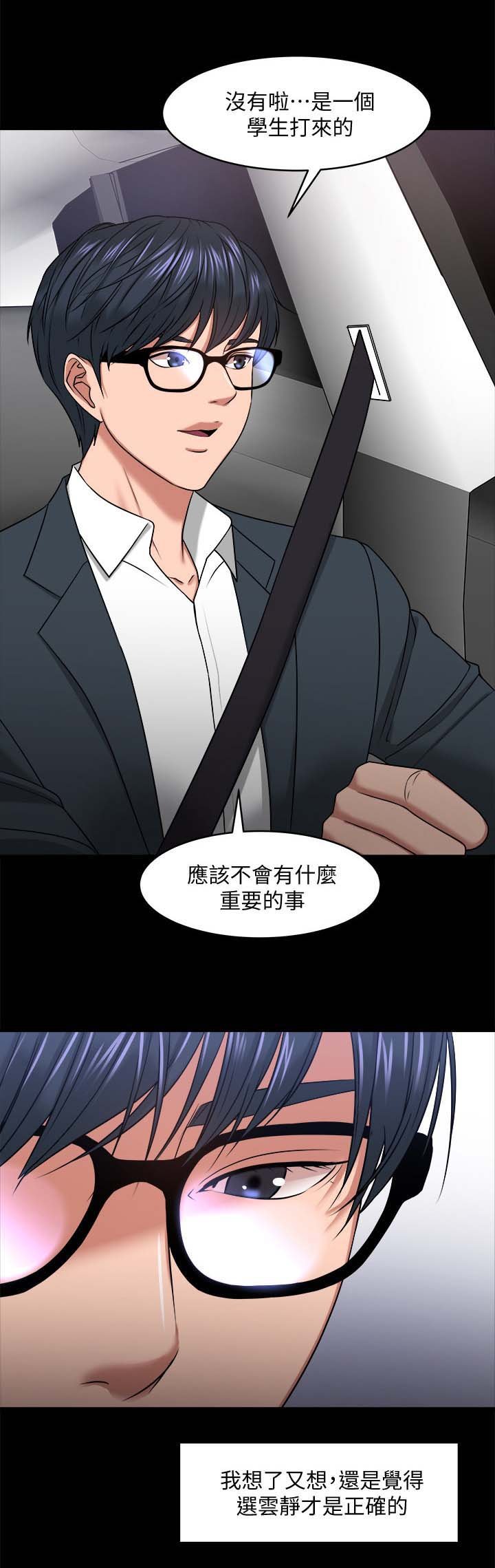 第46章：分手与机会