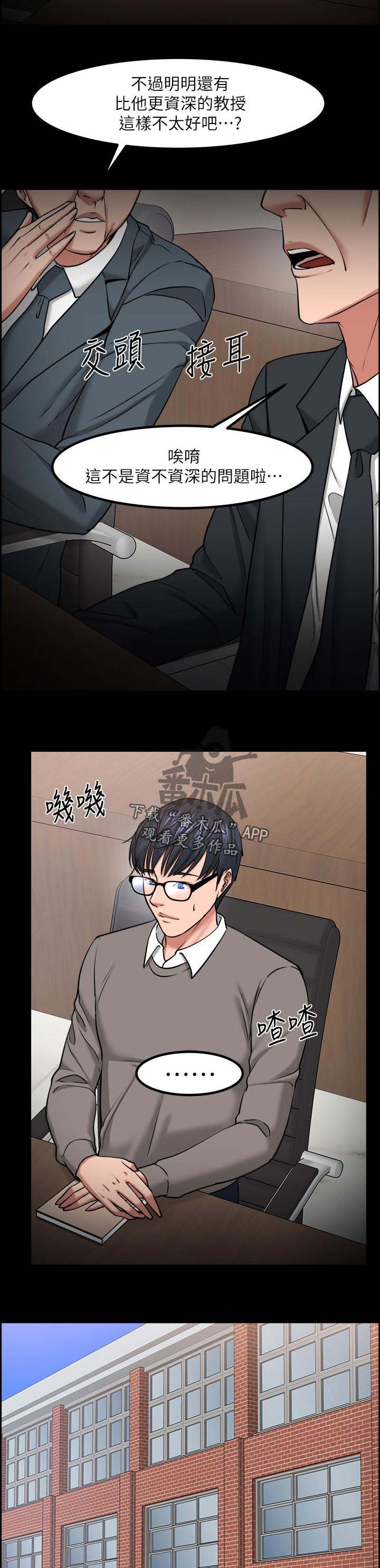 第52章：教授的下场