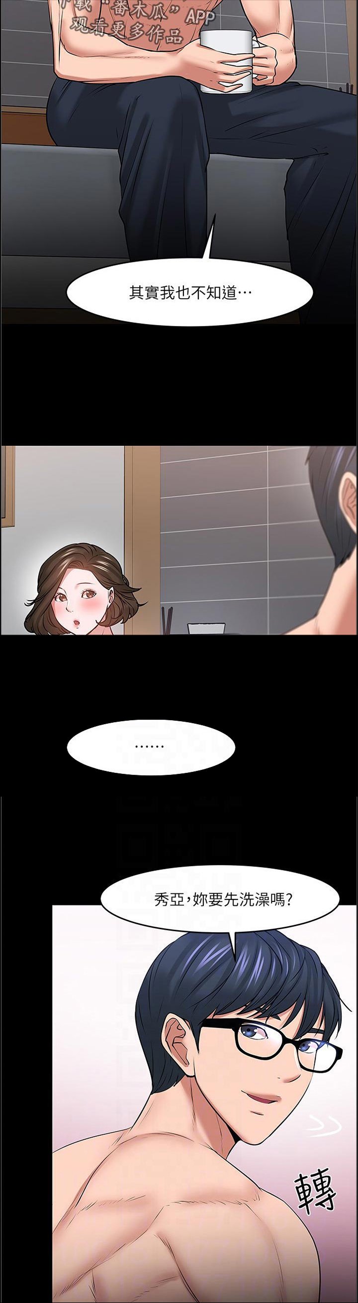 第63章：睡醒
