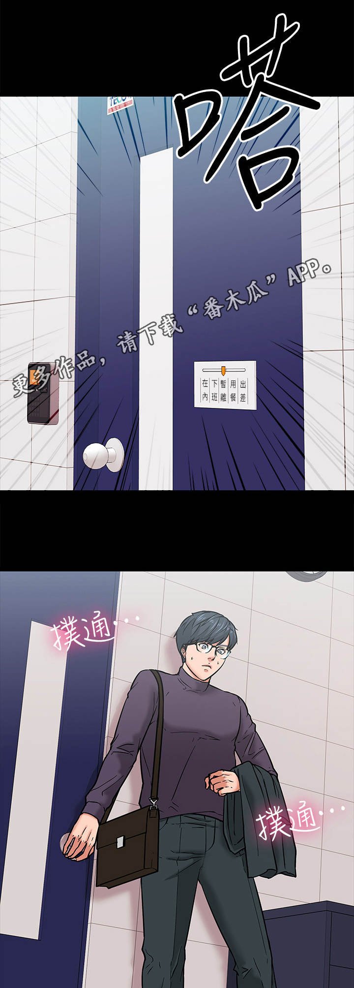 第8章：被发现了