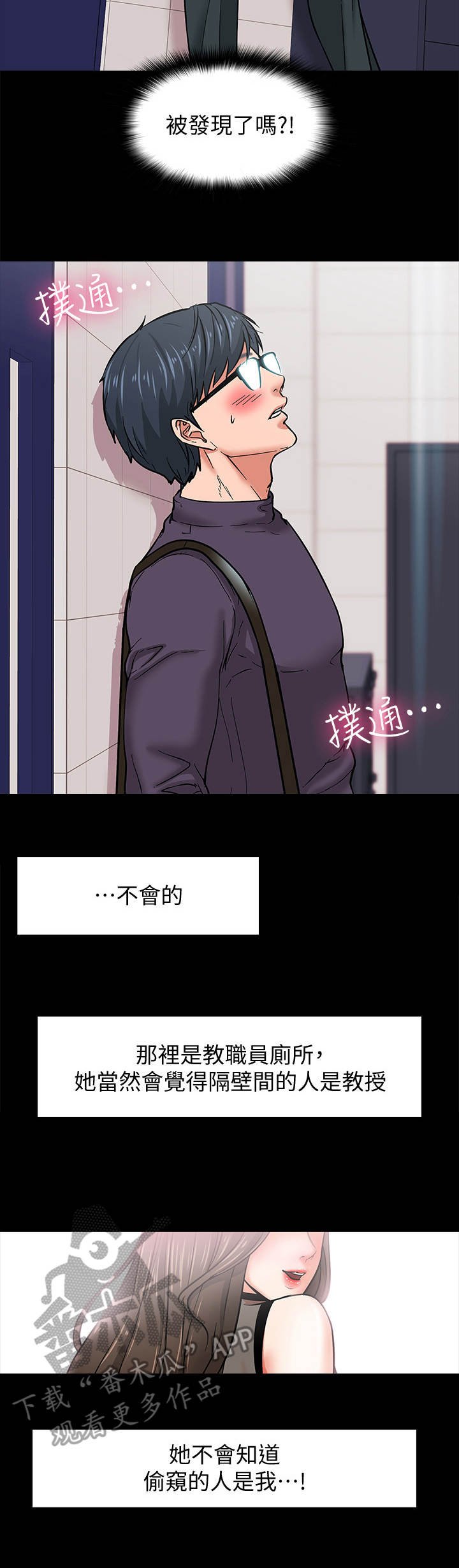 第8章：被发现了