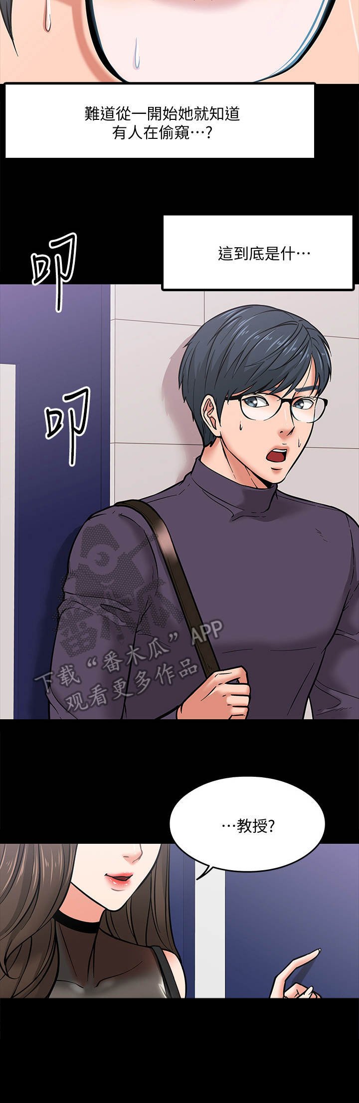 第8章：被发现了