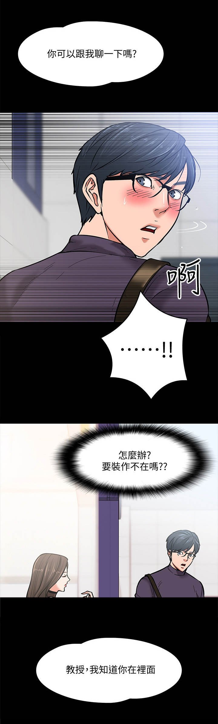 第8章：被发现了