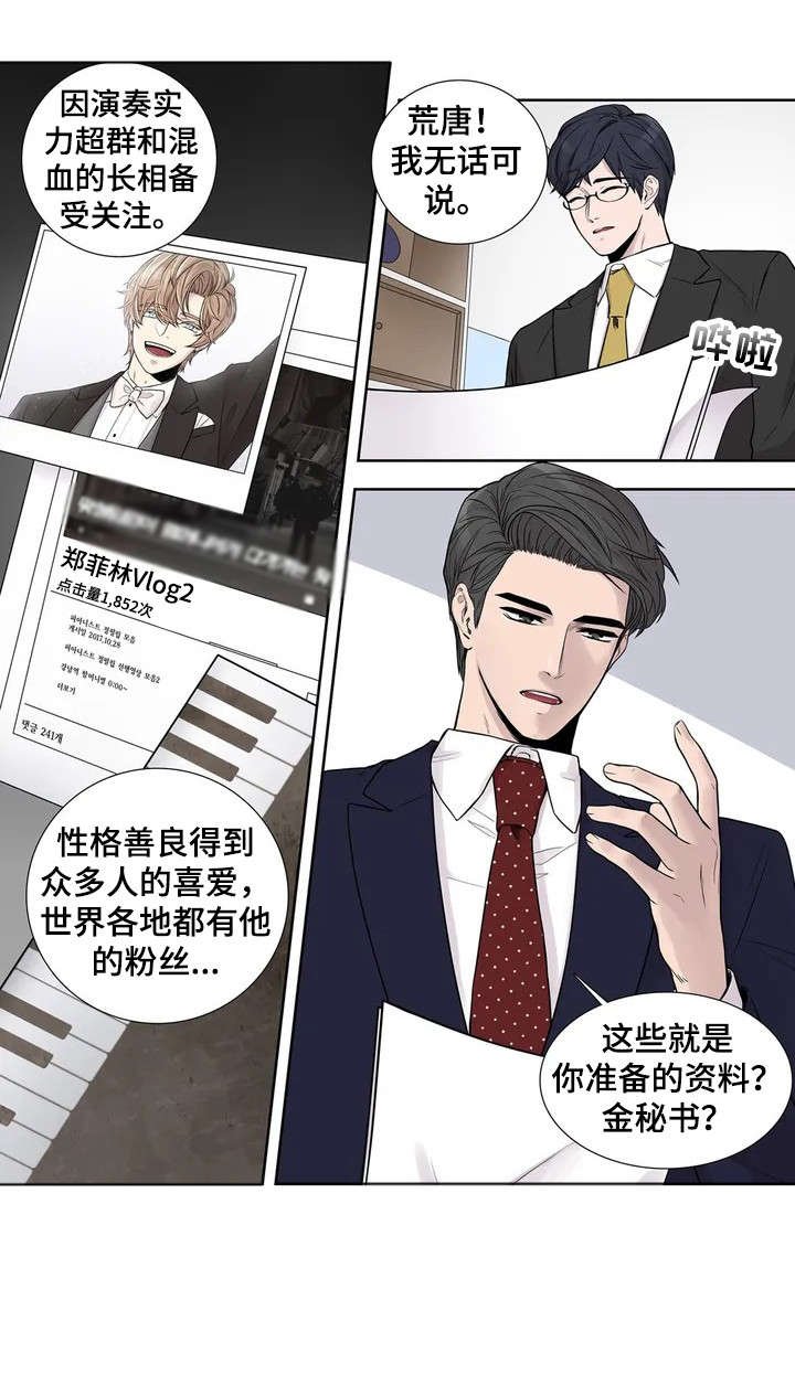 第1章：钢琴家