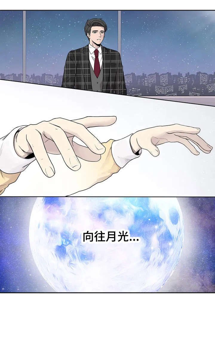 第10章：月光