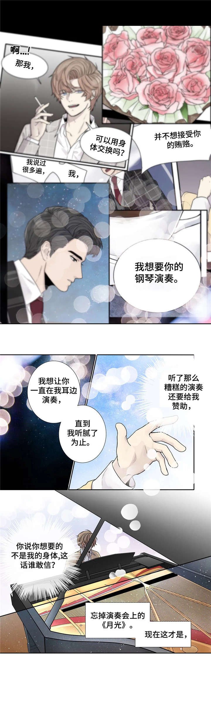 第10章：月光