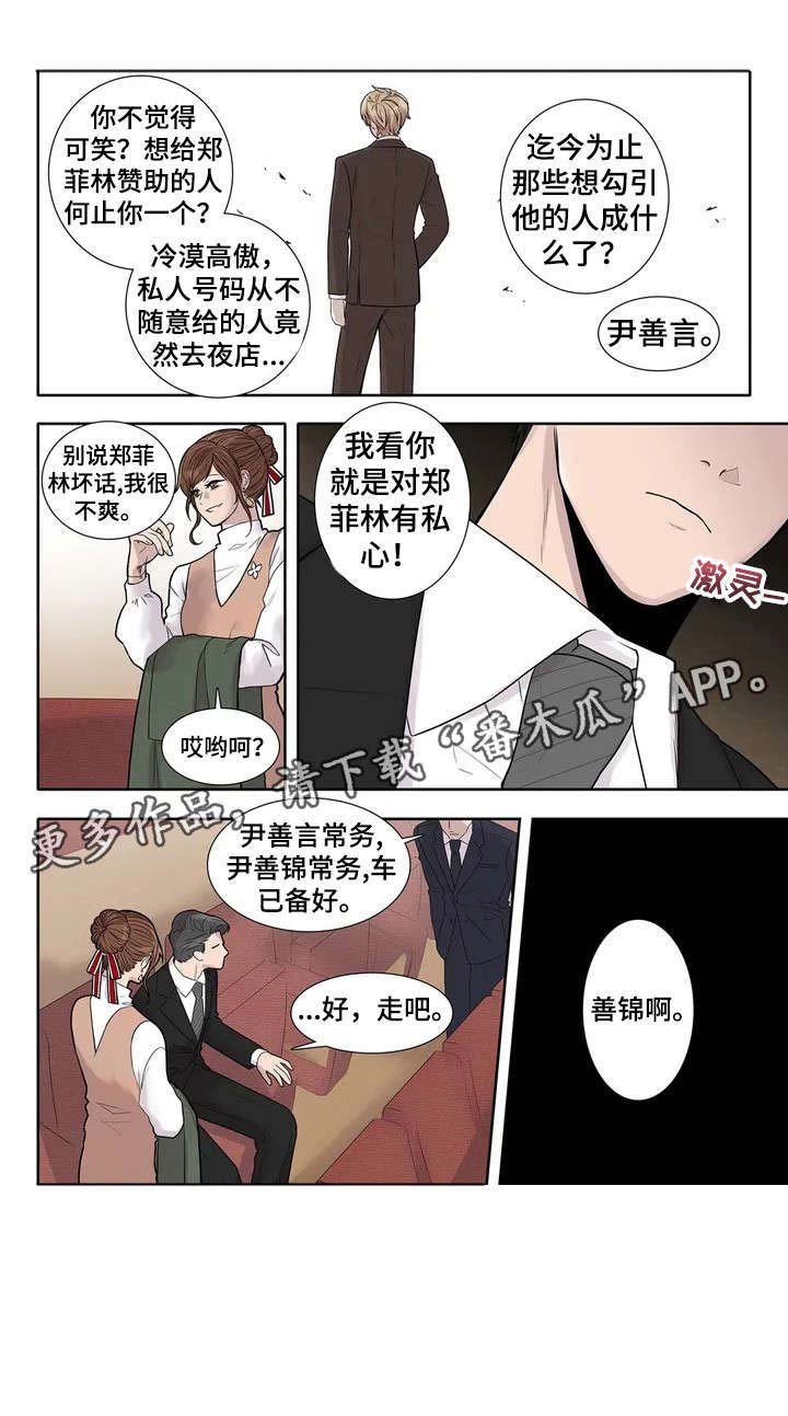 第2章：赞助