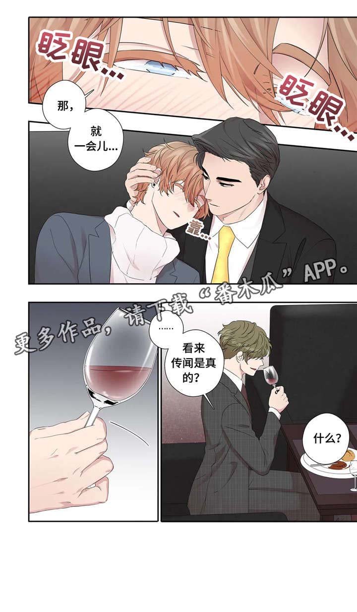 第28章：传闻