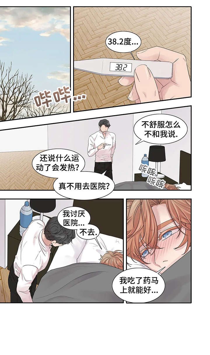 第36章：生病