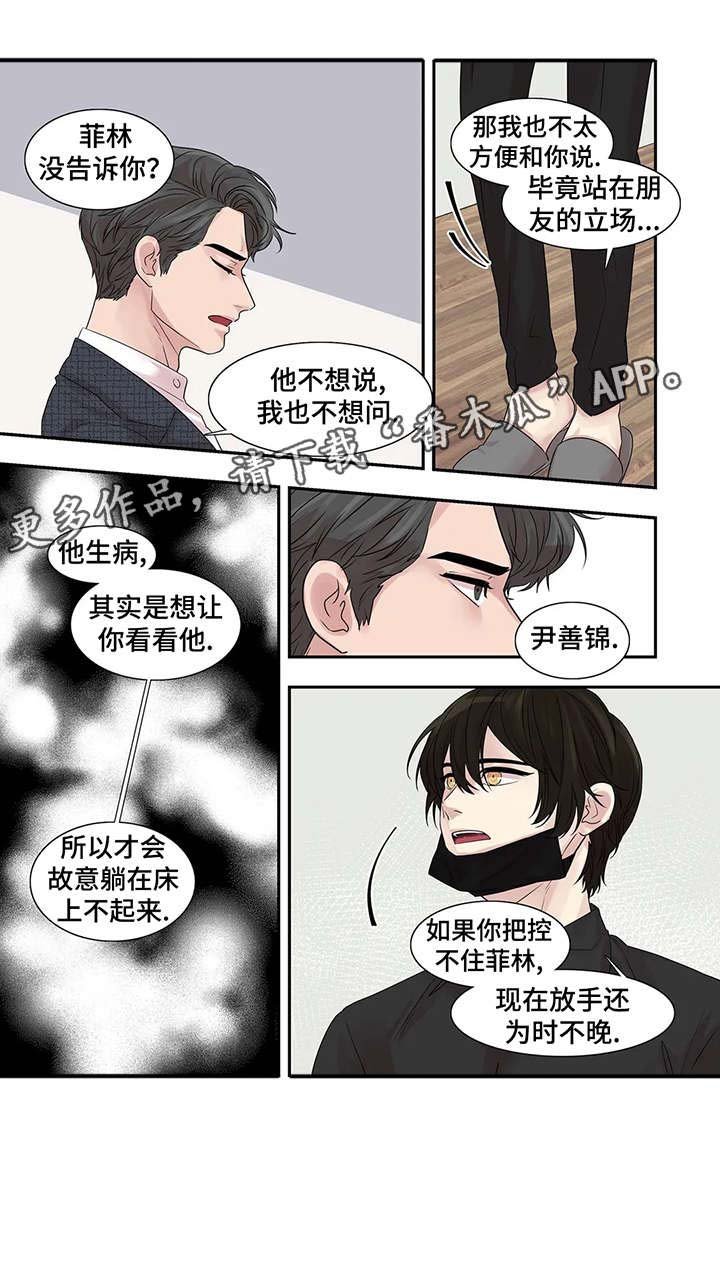 第36章：生病