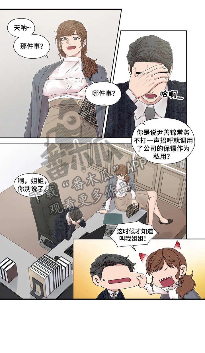 第46章：秘书