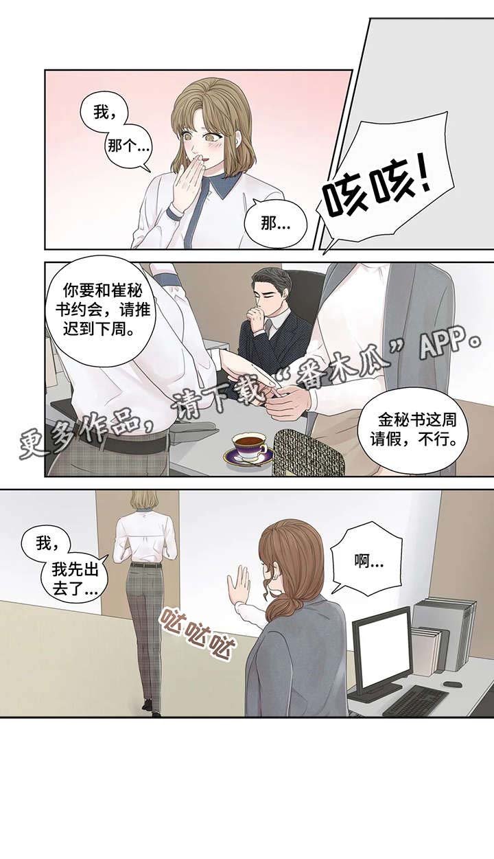 第46章：秘书