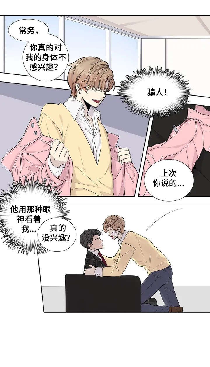 第5章：伪君子