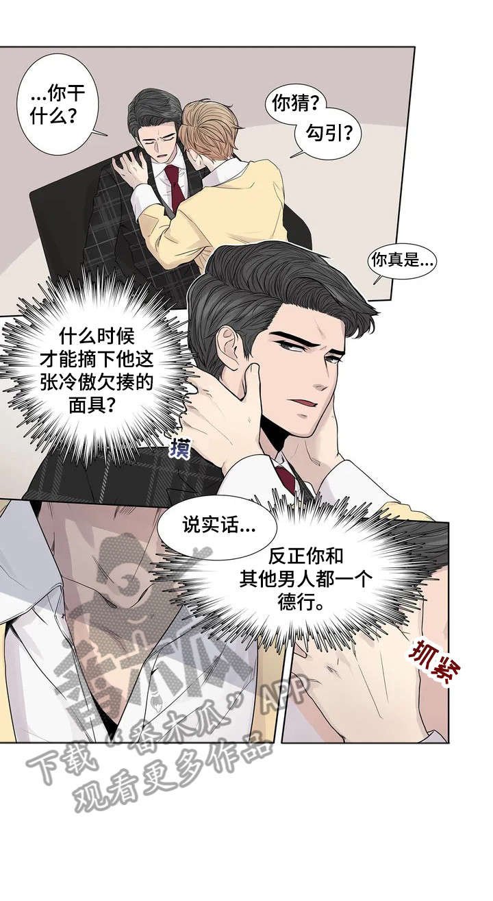 第5章：伪君子