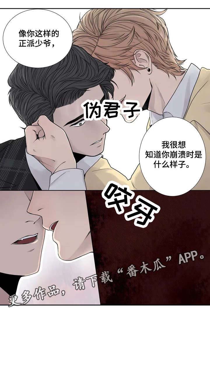 第5章：伪君子