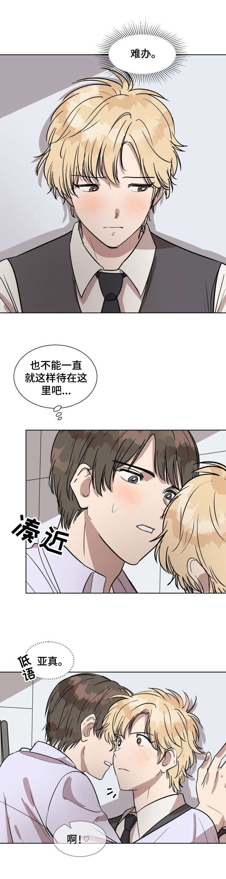第1章：要疯了