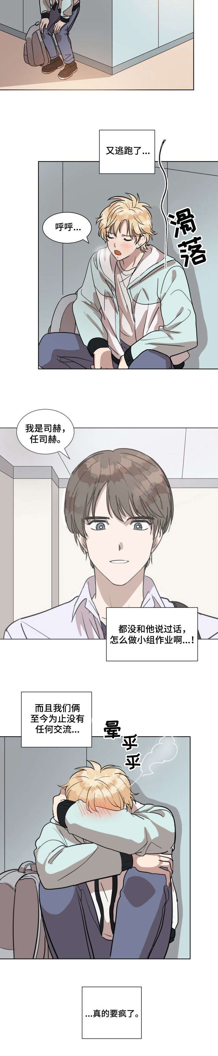 第1章：要疯了