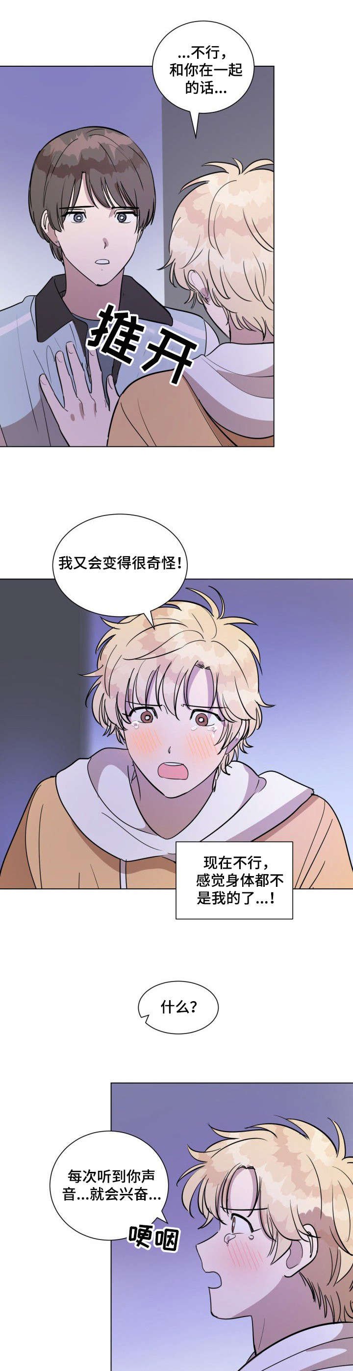 第13章：哭泣