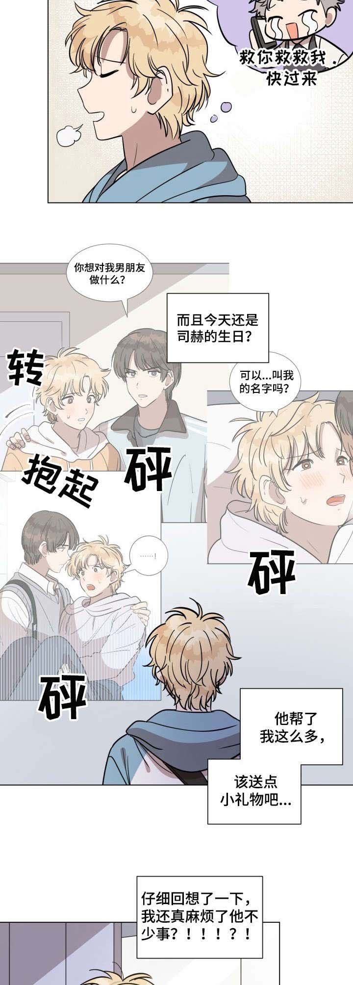 第18章： 生日礼物