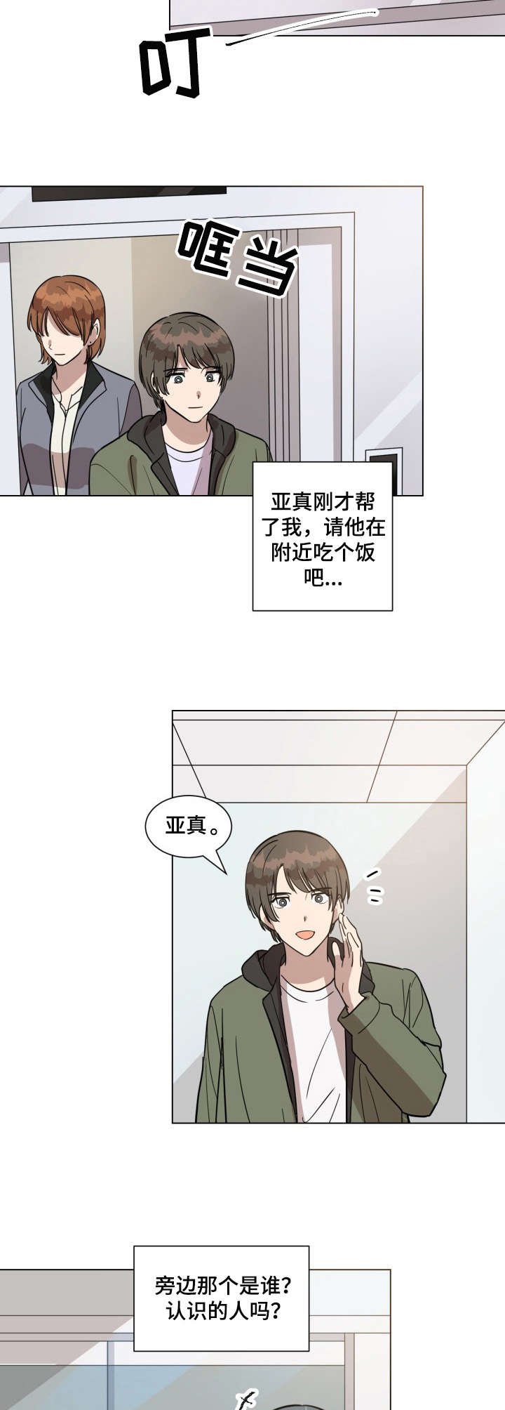 第21章：偶像