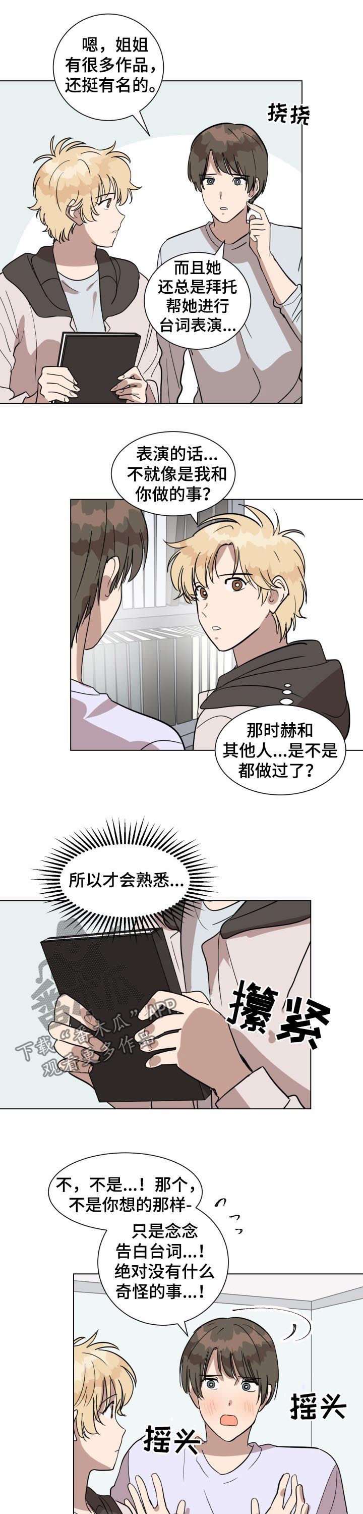 第25章：难道我喜欢他？