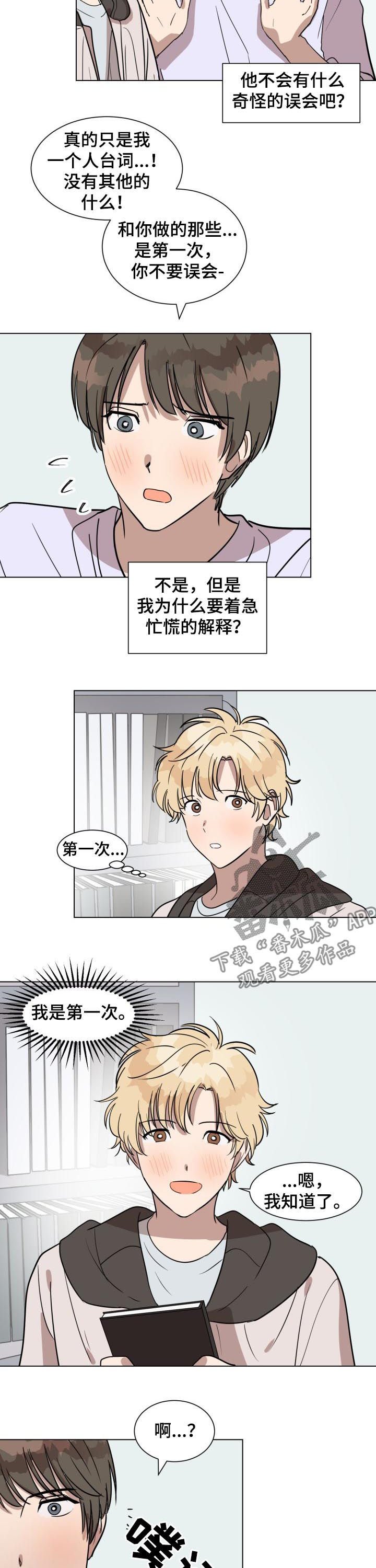 第25章：难道我喜欢他？