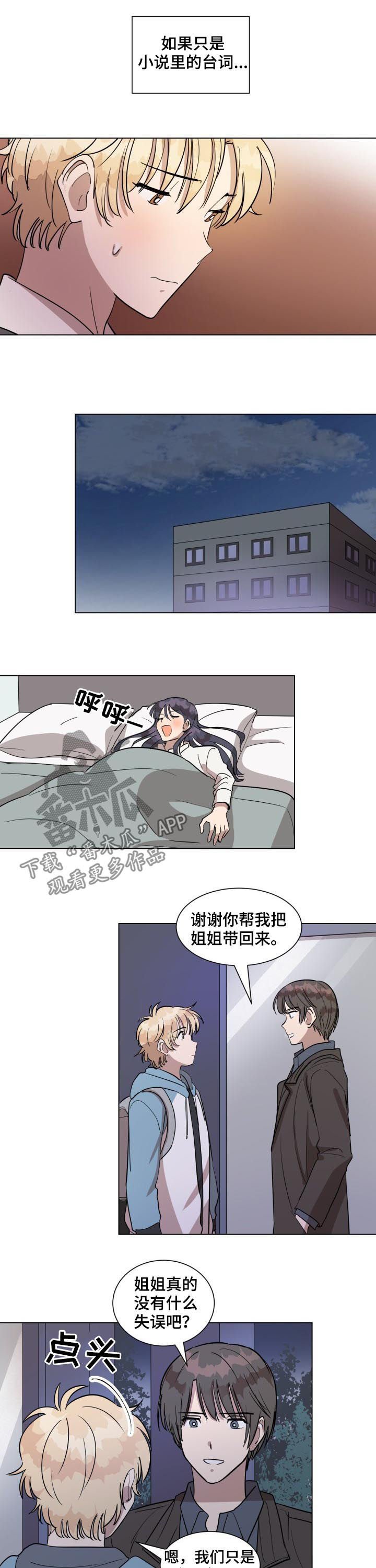 第29章：只是错觉