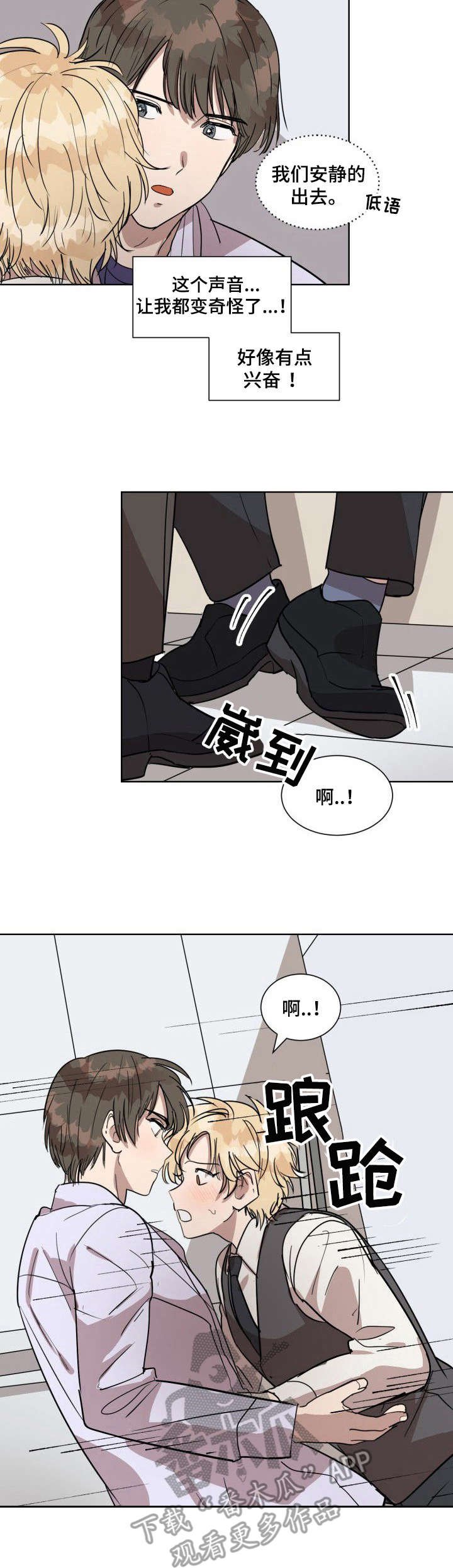 第3章：慌忙逃离