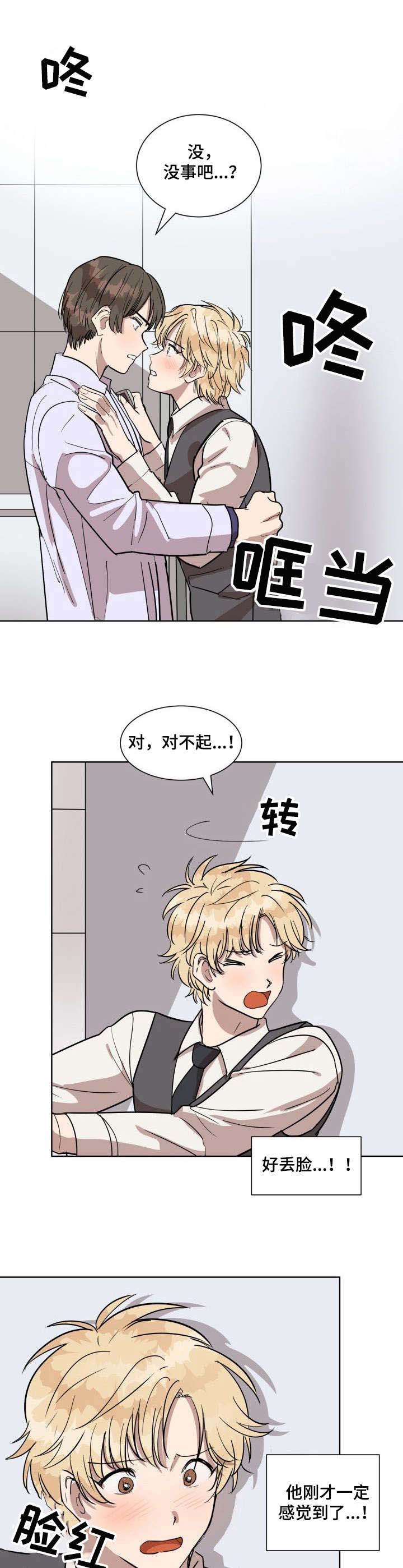 第3章：慌忙逃离