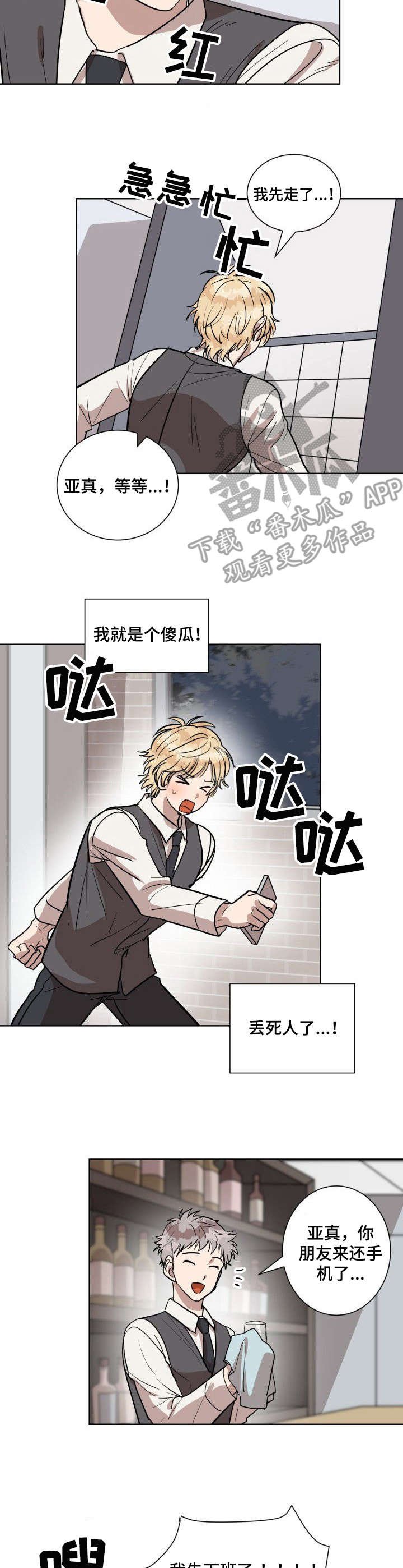 第3章：慌忙逃离