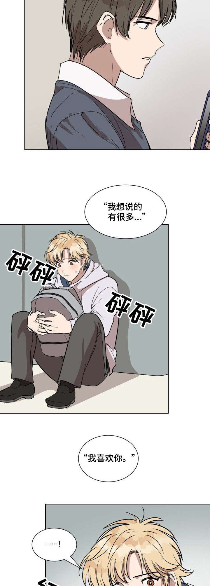 第4章：告白