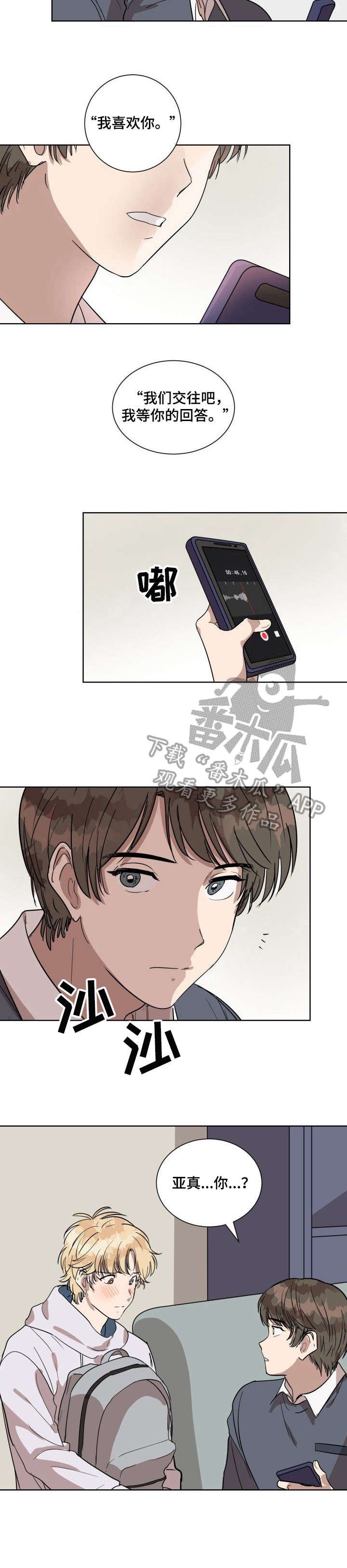 第4章：告白